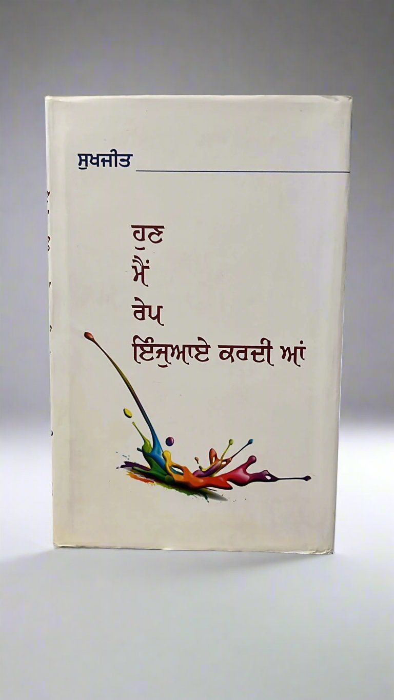 Hun Main Rape Enjoy Kardi Aan (ਹੁਣ ਮੈਂ ਰੇਪ ਇੰਜੁਆਏ ਕਰਦੀ ਆਂ)