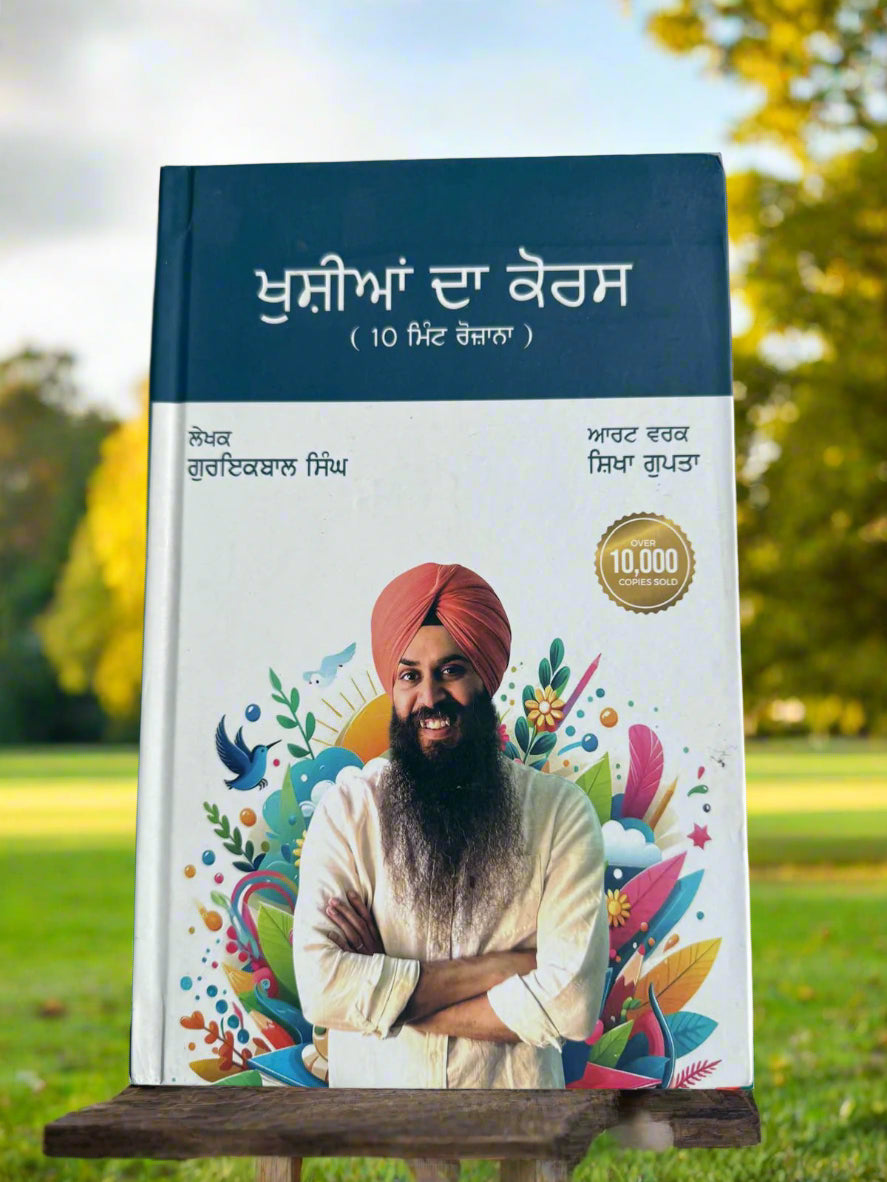 Khushiyan Da Course (ਖੁਸ਼ੀਆਂ ਦਾ ਕੋਰਸ) by Gurikbal Singh