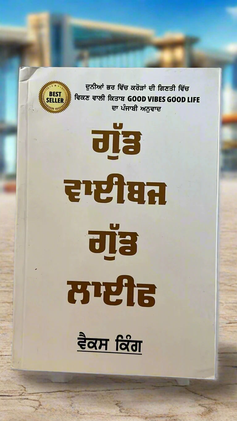 Good Vibes, Good Life (ਗੁੱਡ ਵਾਈਬਜ ਗੁੱਡ ਲਾਈਫ) by Vex King