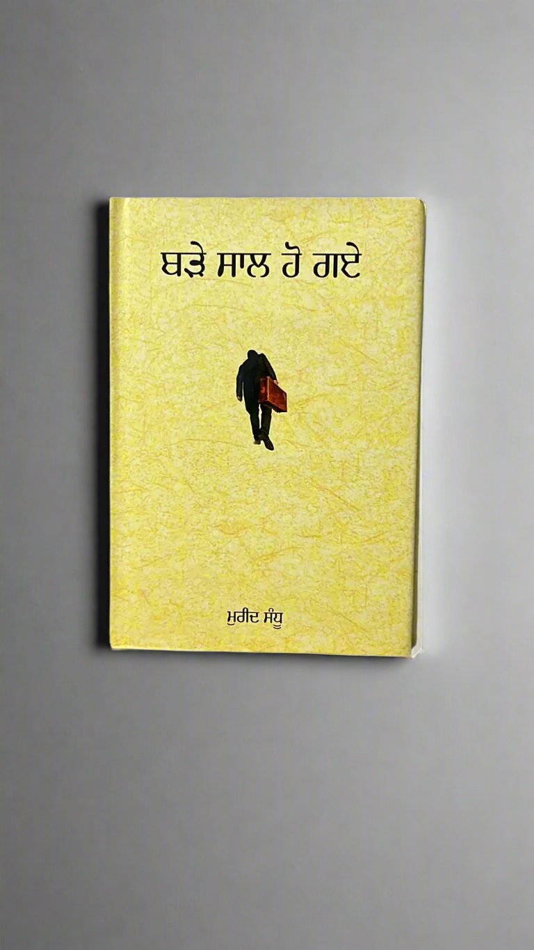 Bade saal ho gaye (ਬੜੇ ਸਾਲ ਹੋ ਗਏ)