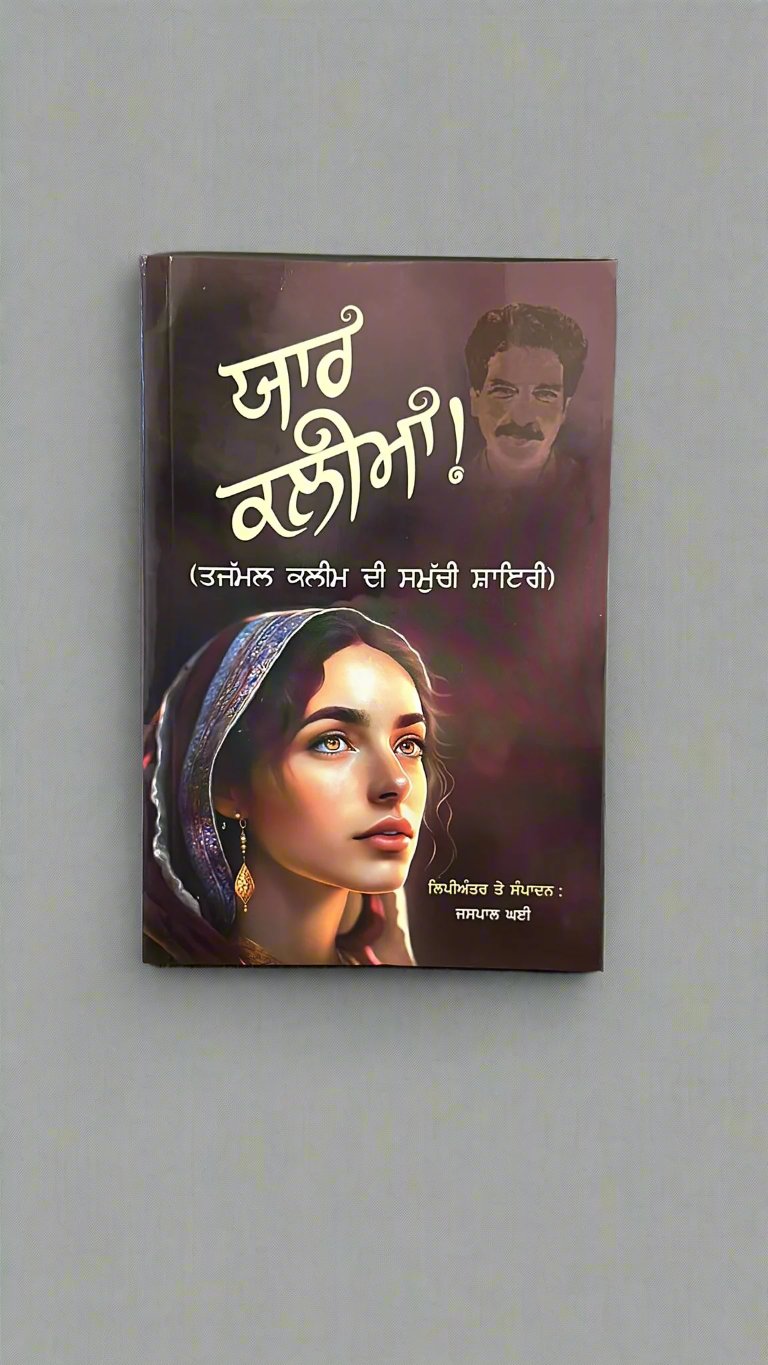 Yaar kalima (ਯਾਰ ਕਲੀਮਾ)