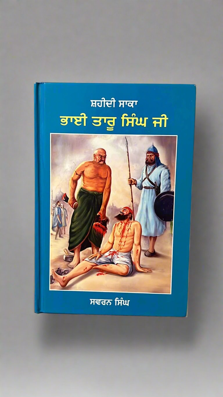 Shaheedi Saka Bhai Taaru Singh Ji (ਸ਼ਹੀਦੀ ਸਾਕਾ ਭਾਈ ਤਾਰੂ ਸਿੰਘ ਜੀ)