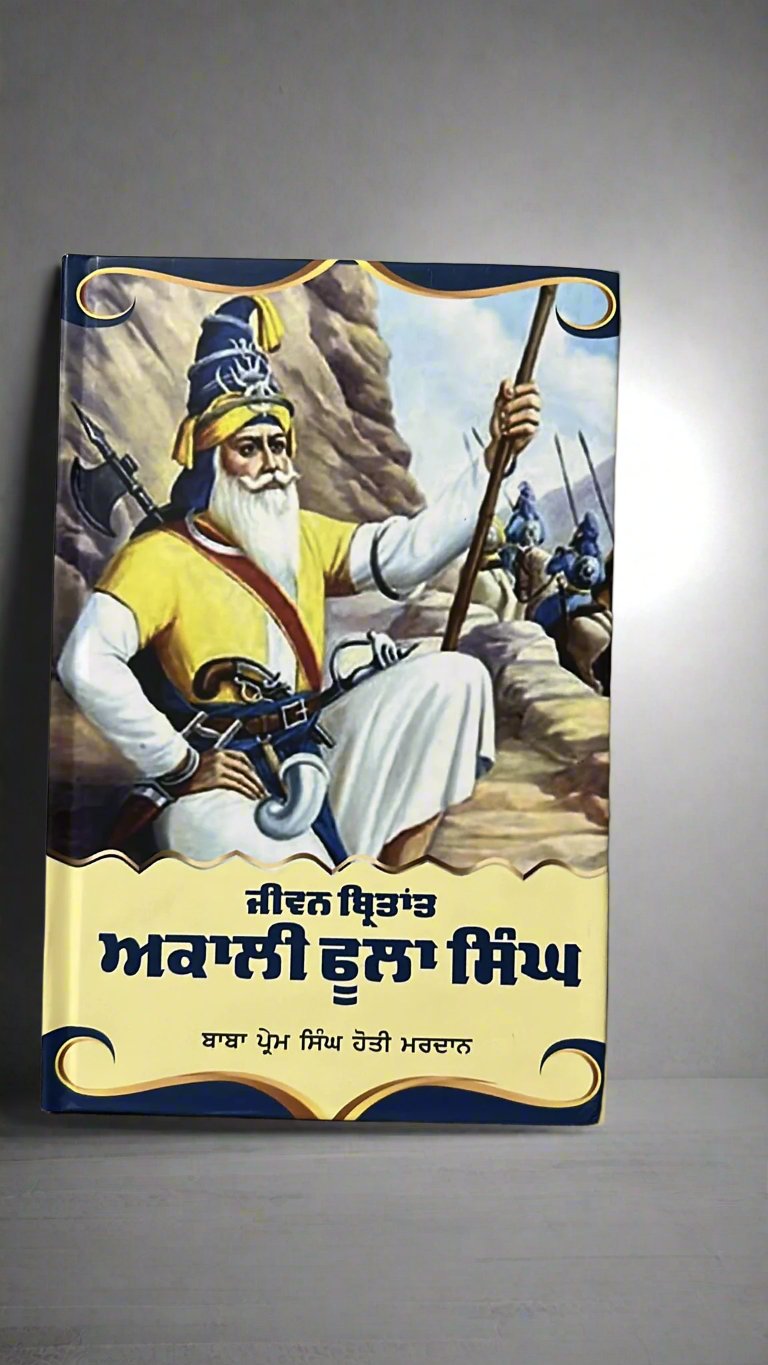 Jiwan Birtant -Baba Phula Singh Ji Akali (ਜੀਵਨ ਬ੍ਰਿਤਾਂਤ ਅਕਾਲੀ ਫੂਲਾ ਸਿੰਘ)