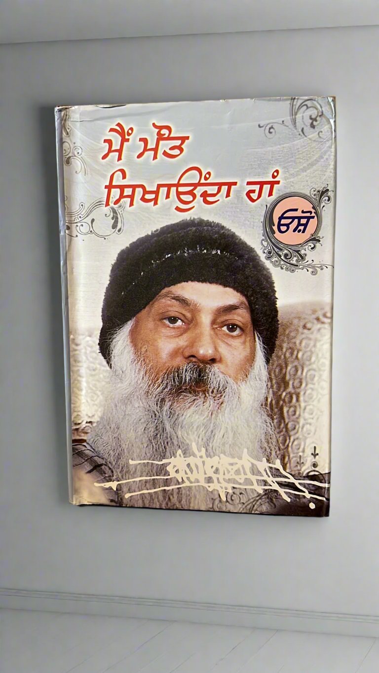 Main Maut Sikhaunda Haan (ਮੈਂ ਮੌਤ ਸਿਖਾਂਉਂਦਾ ਹਾਂ)