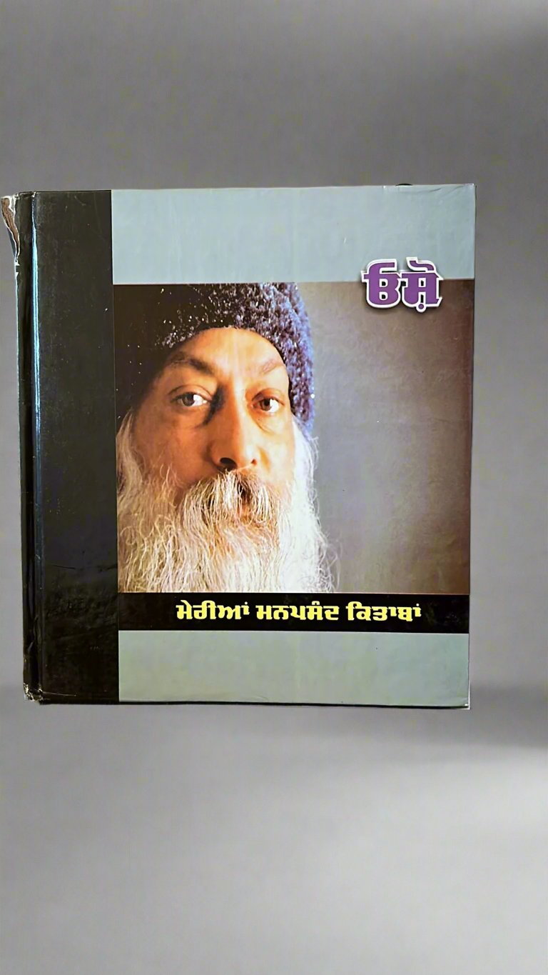 Meria Manpasand Kitaba (ਮੇਰੀਆਂ ਮਨਪਸੰਦ ਕਿਤਾਬਾਂ)