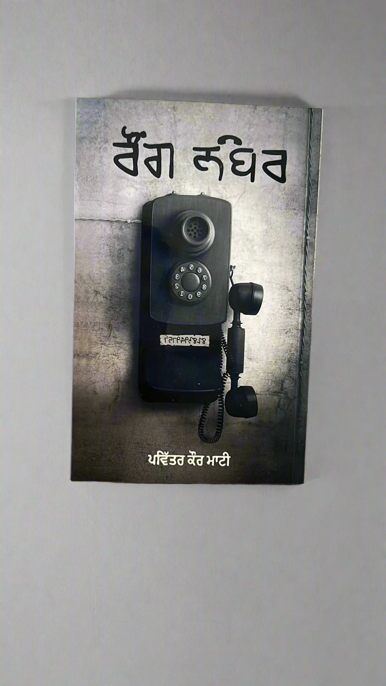 Wrong Number (ਰੌਂਗ ਨੰਬਰ)