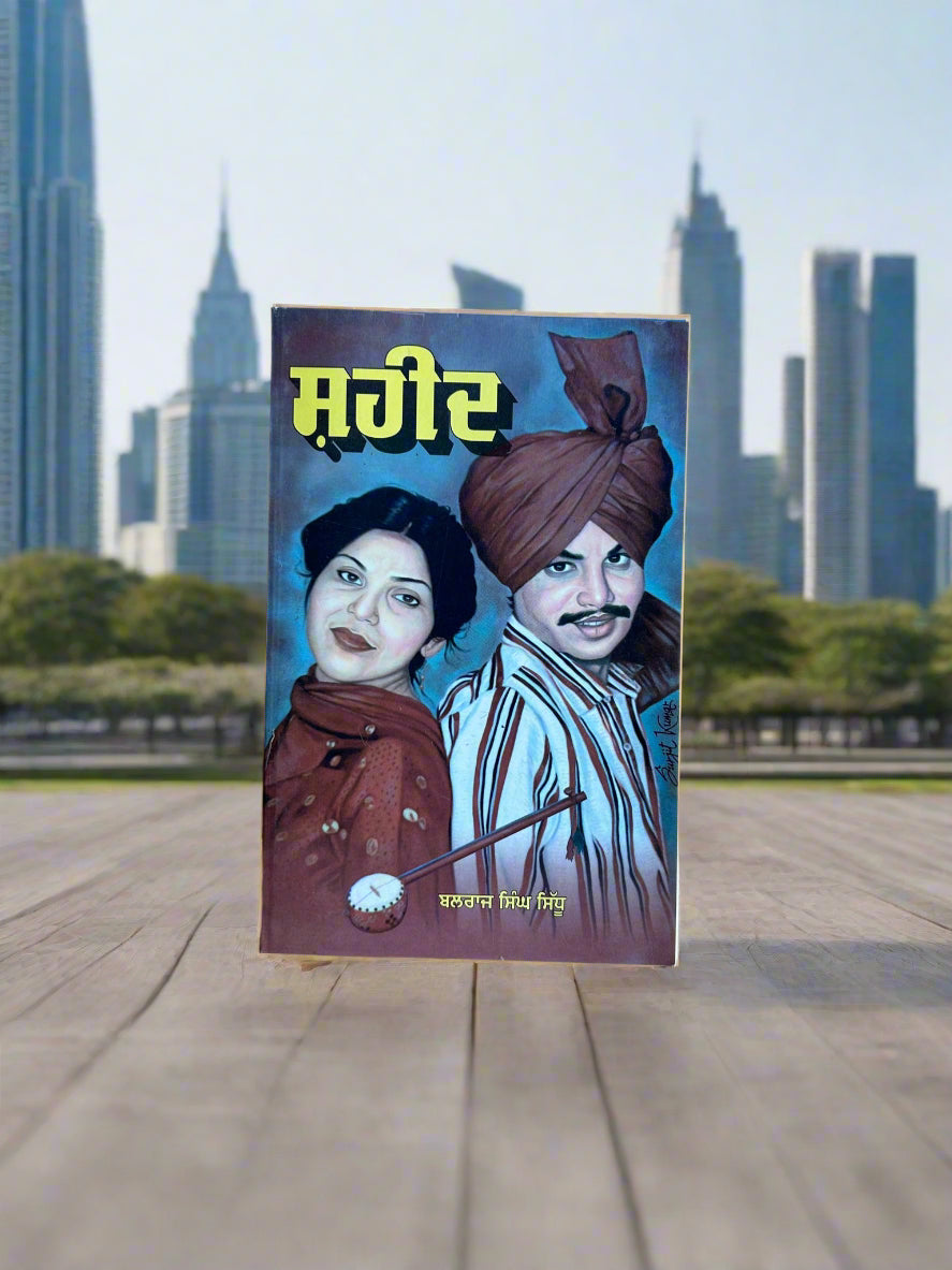 Shaheed (ਸ਼ਹੀਦ)