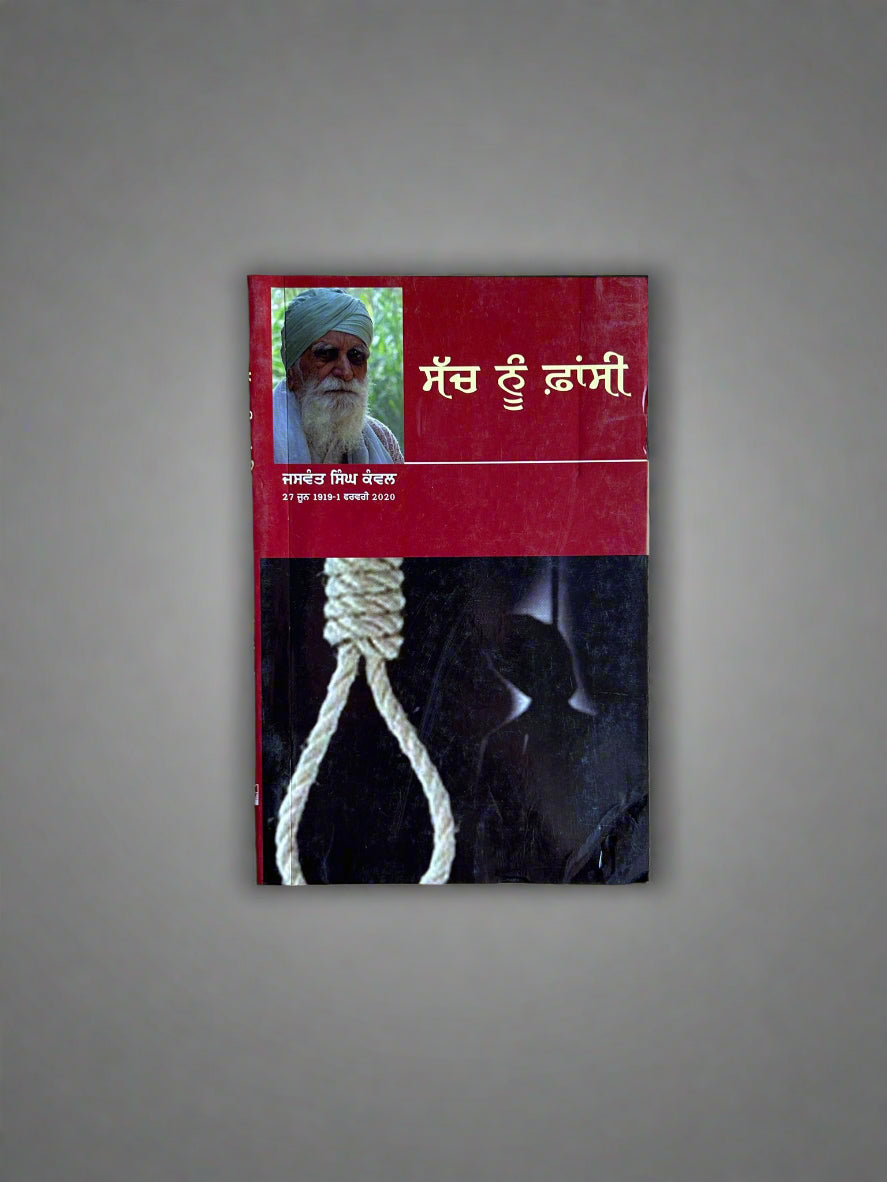 Sach Noon Fansi (Sacamuca bahuta vadhī'ā) By Jaswant Singh Kanwal