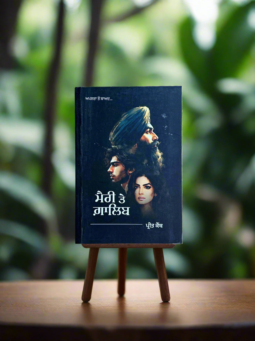 Marry Te Ghalib (ਮੈਰੀ ਤੇ ਗ਼ਾਲਿਬ) by