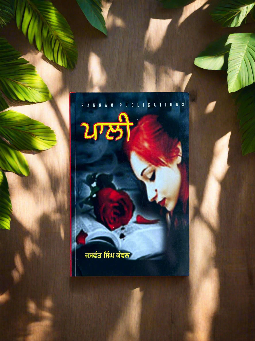Pali (ਪਾਲੀ)