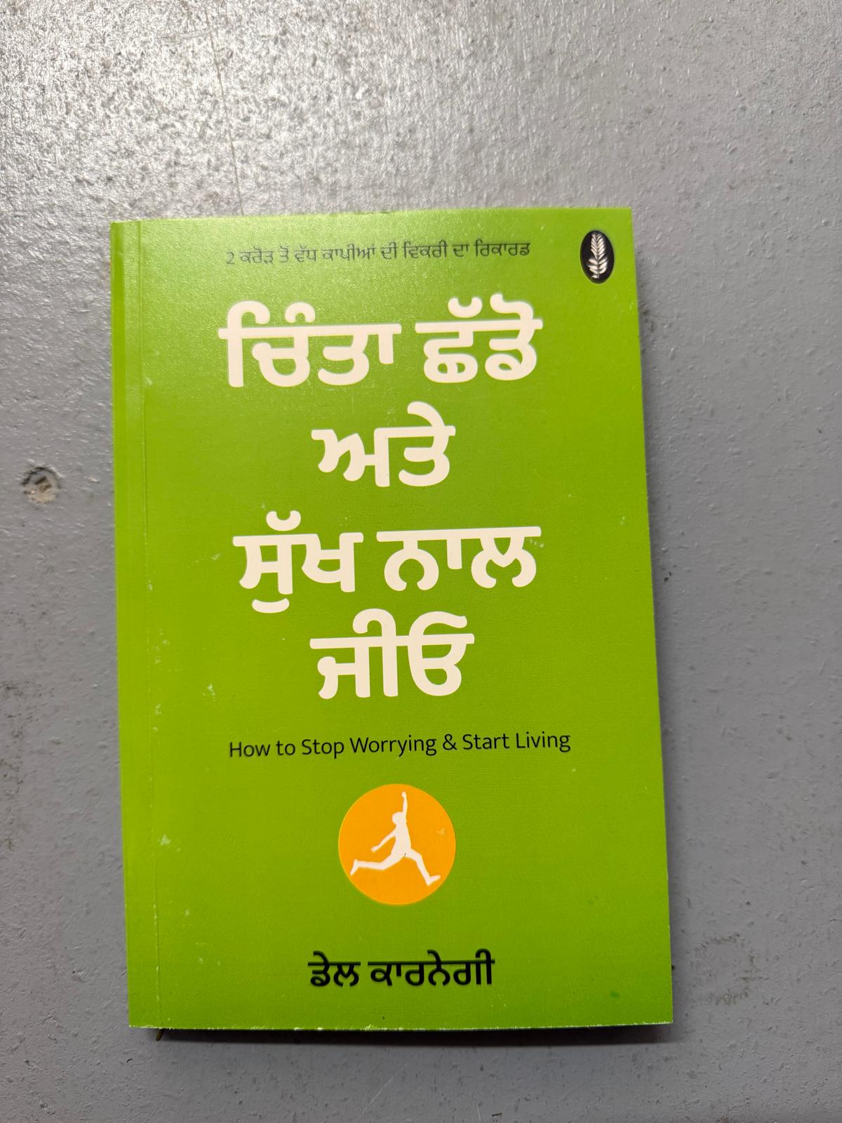 Chinta chado ate sukh naal jiyo by Dale Carnegie