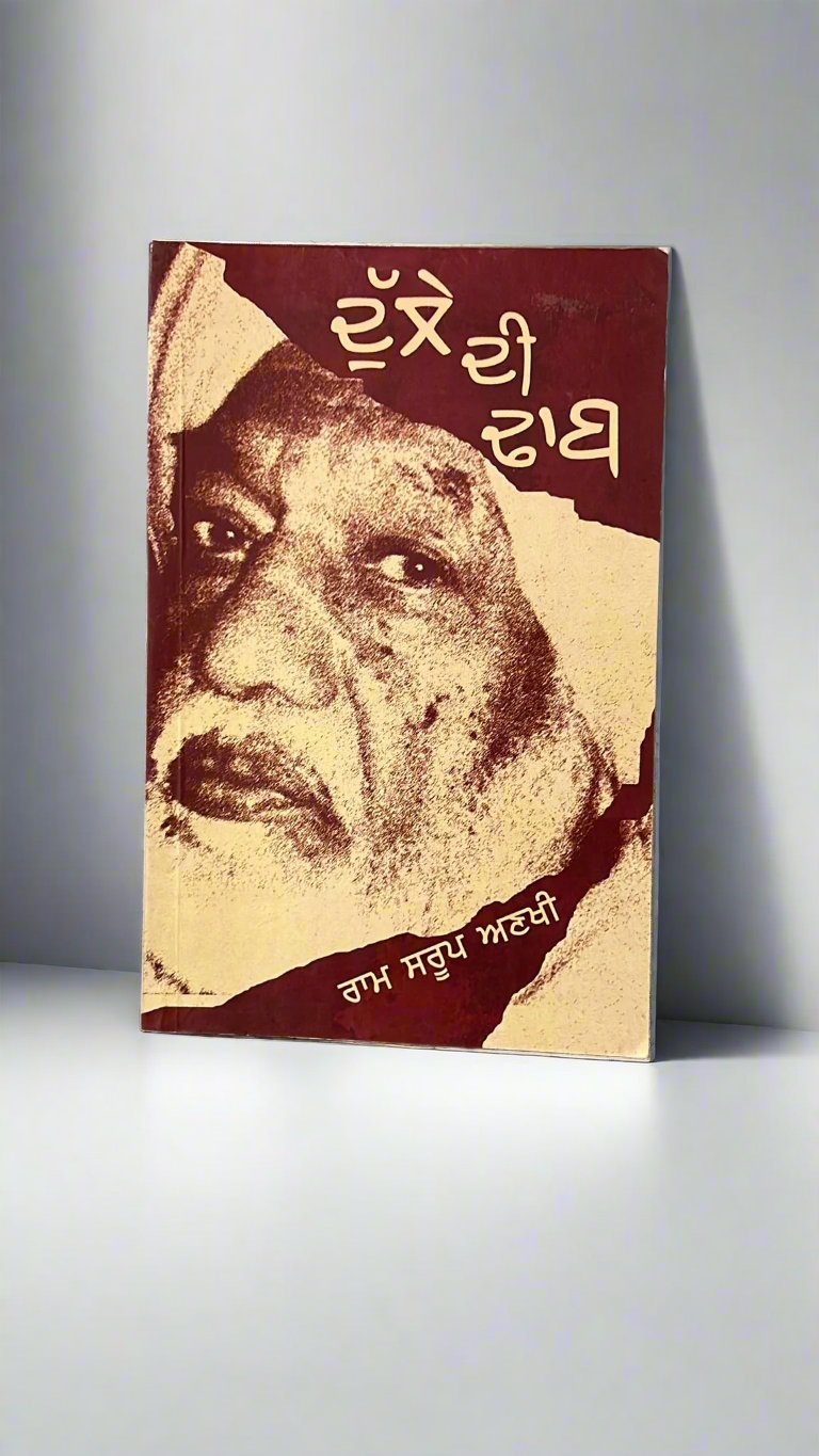 Dulle Di Dhab (ਦੁੱਲੇ ਦੀ ਢਾਬ)