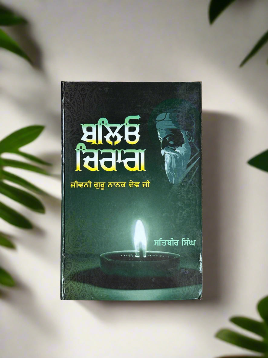 Baleyo chirag by Satbir singh