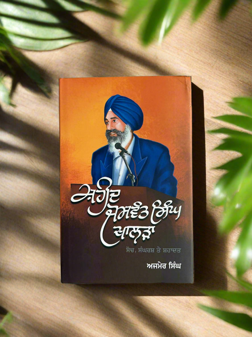 Shaheed jaswant singh khalda by Ajmer singh