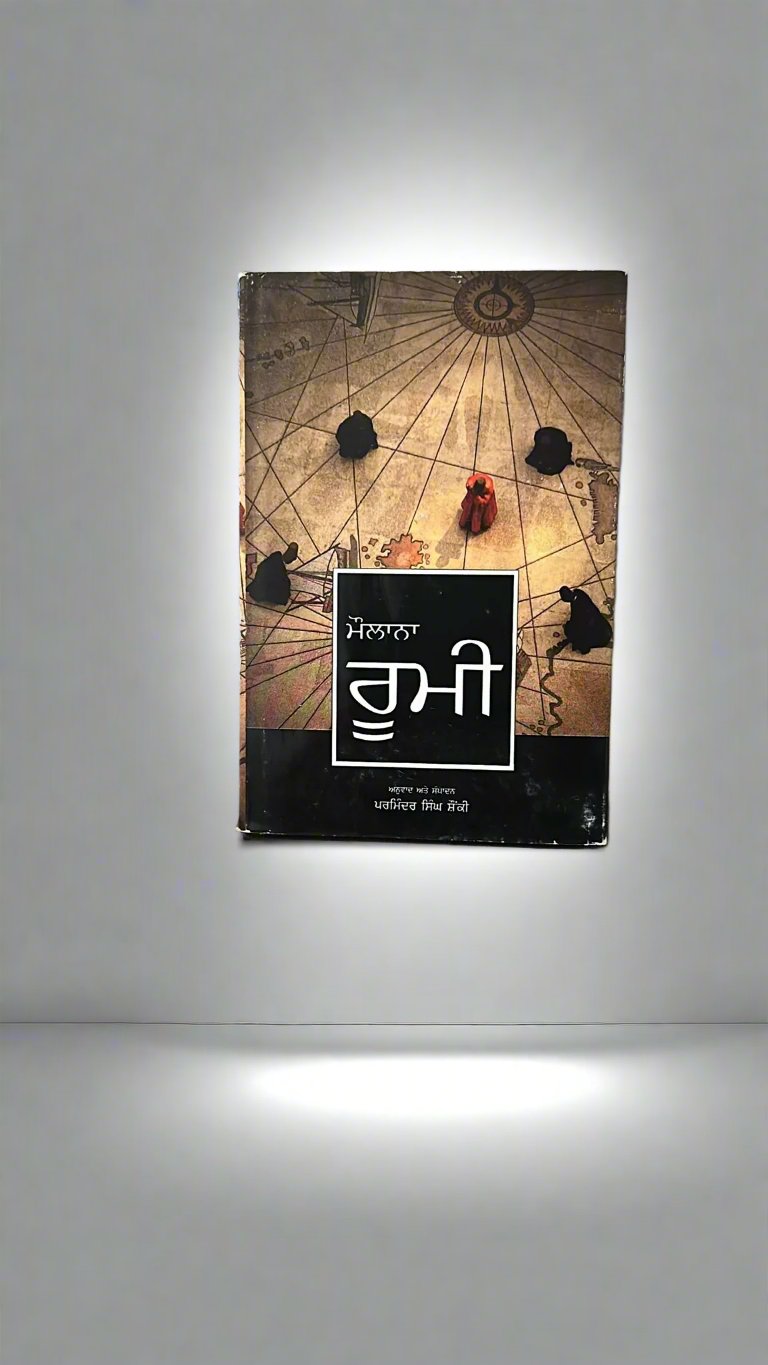 Maulana Rumi (ਮੌਲਾਨਾ ਰੂਮੀ)