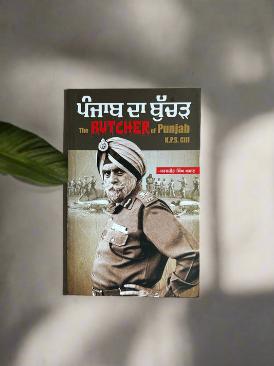 The Butcher Of Punjab (ਪੰਜਾਬ ਦਾ ਬੁੱਚੜ)