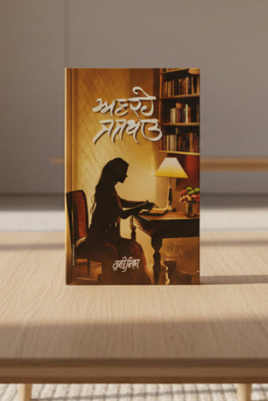 Ankahe jajbat by Ruby singh