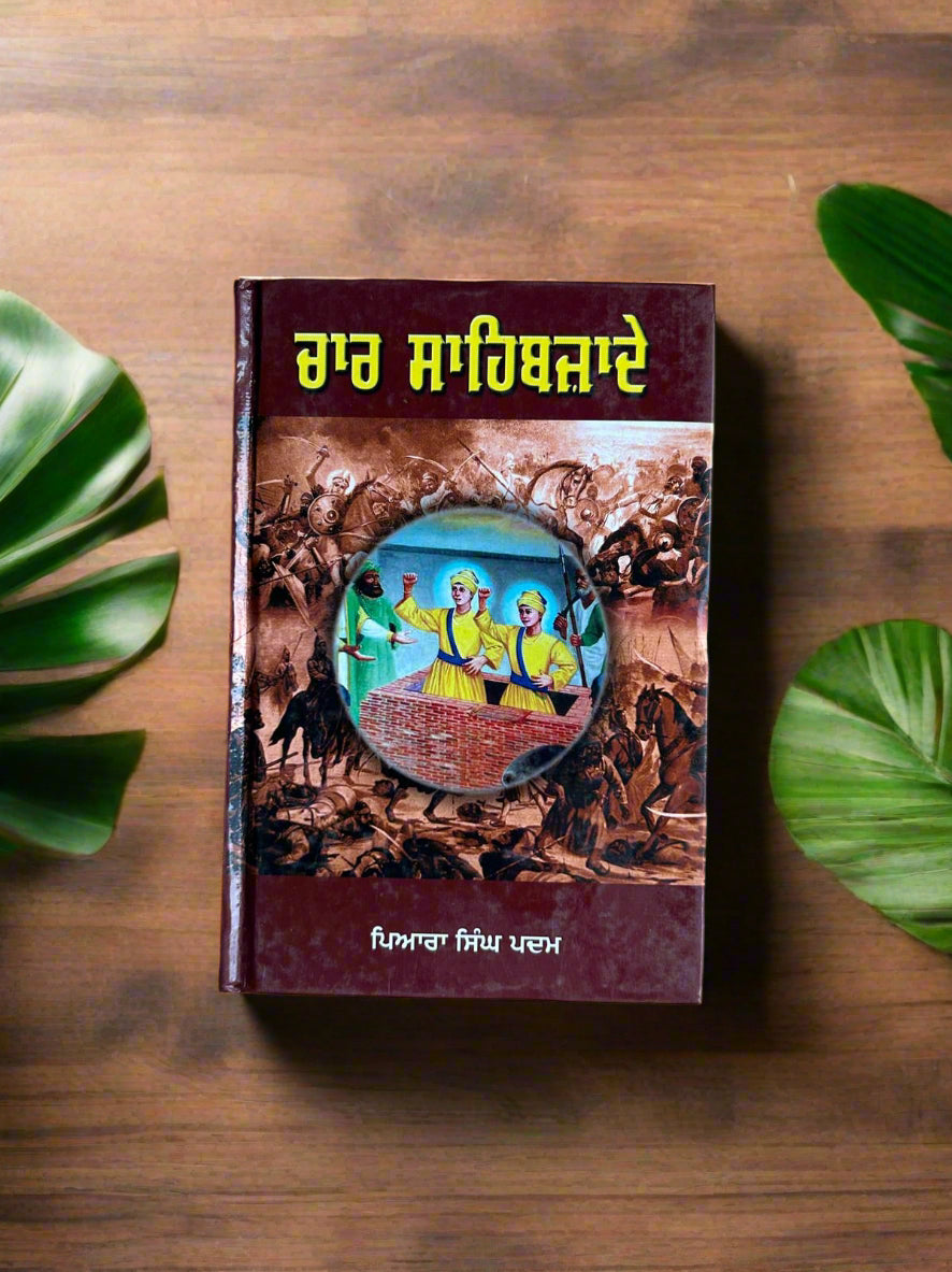 Chaar Sahibzade (ਚਾਰ ਸਾਹਿਬਜ਼ਾਦੇ)