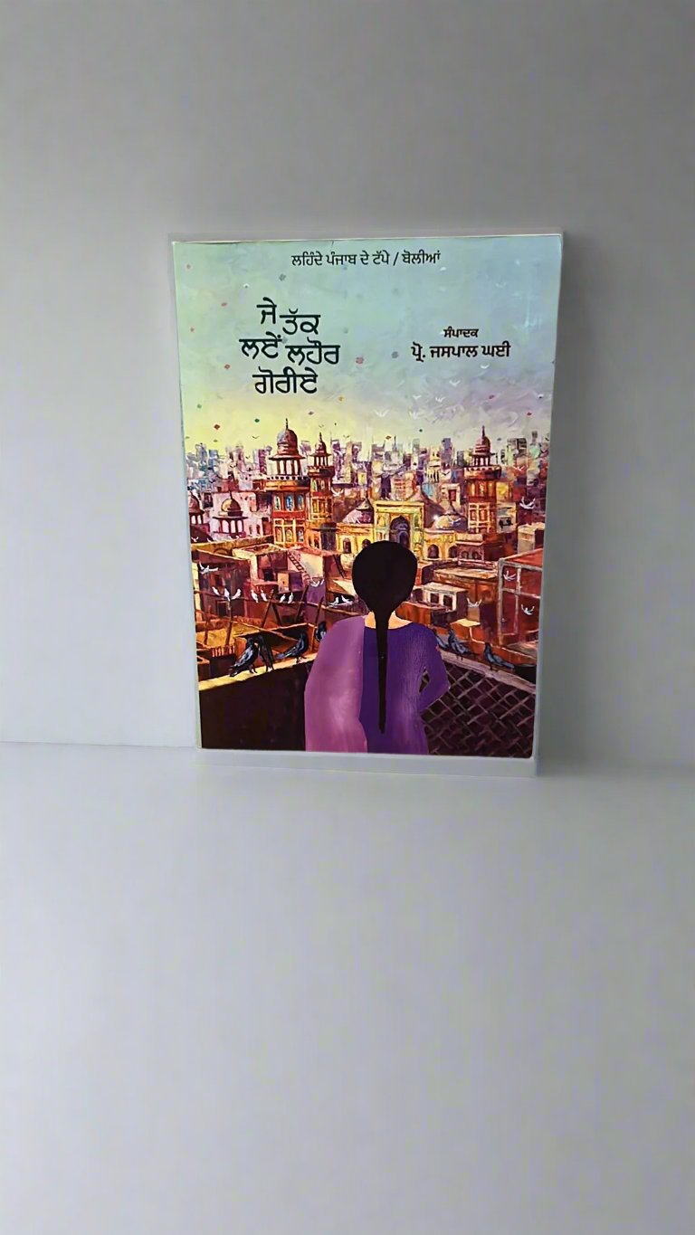 Je Takk Laye Lahore Goriye (ਜੇ ਤੱਕ ਲਏ ਲਹੌਰ ਗੋਰੀਏ)