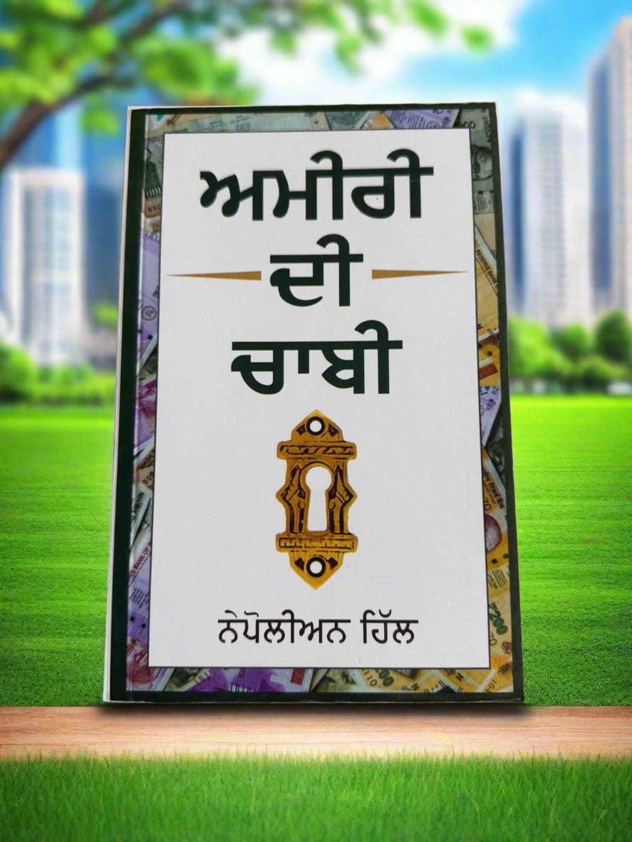 Amiri Di Chabi (ਅਮੀਰੀ ਦੀ ਚਾਬੀ) by Nepolian Hill