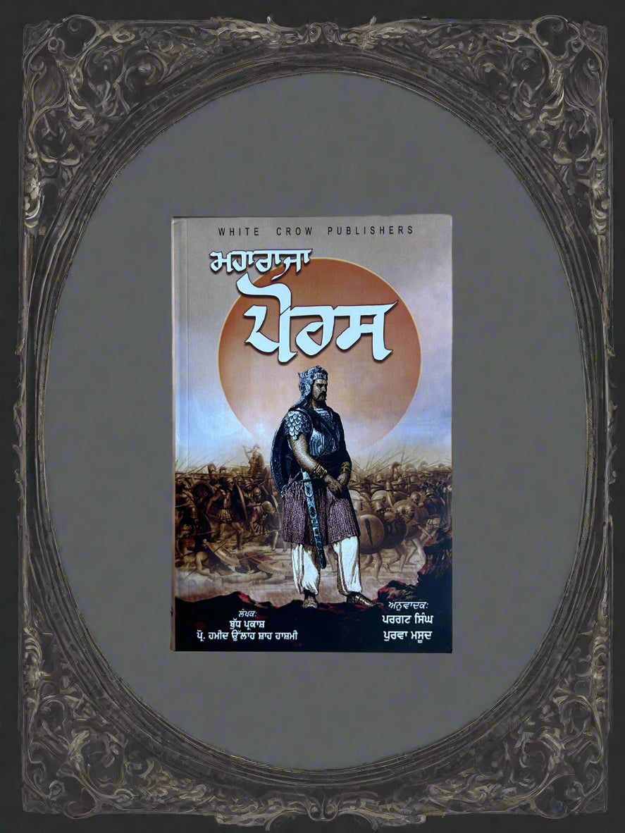 Maharaja Porus by Hamid Ullah Shah Hashmi