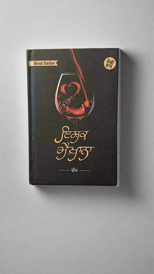 Ishq Mehkhana (ਇਸ਼ਕ ਮੈਖ਼ਾਨਾ)