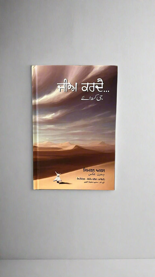 Je Karde (ਜੀਅ ਕਰਦੈ)