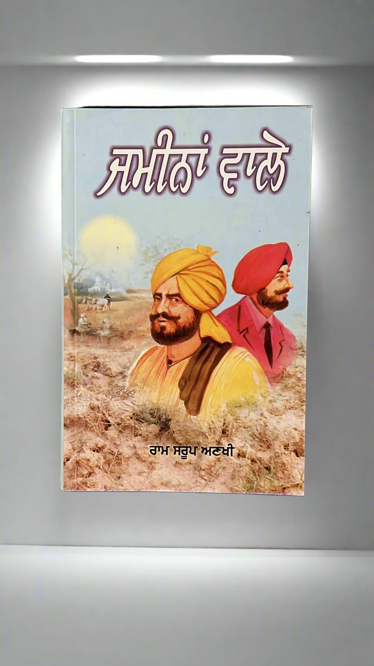 Jamina Vale (ਜਮੀਨਾਂ ਵਾਲੇ)