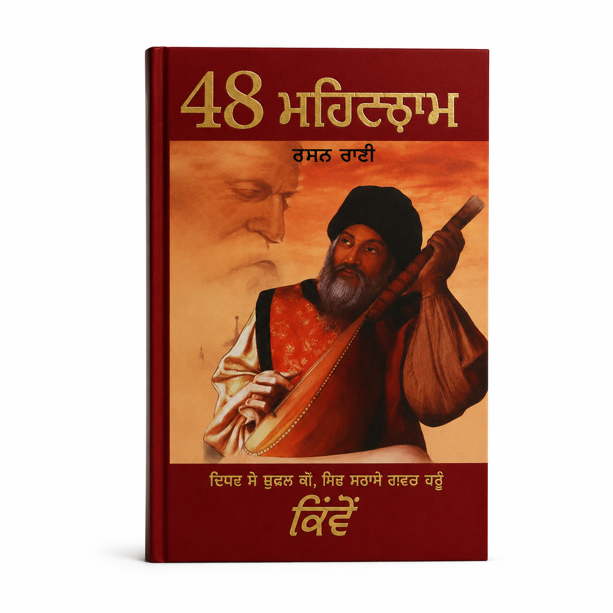 Ek onkar satnam by Osho
