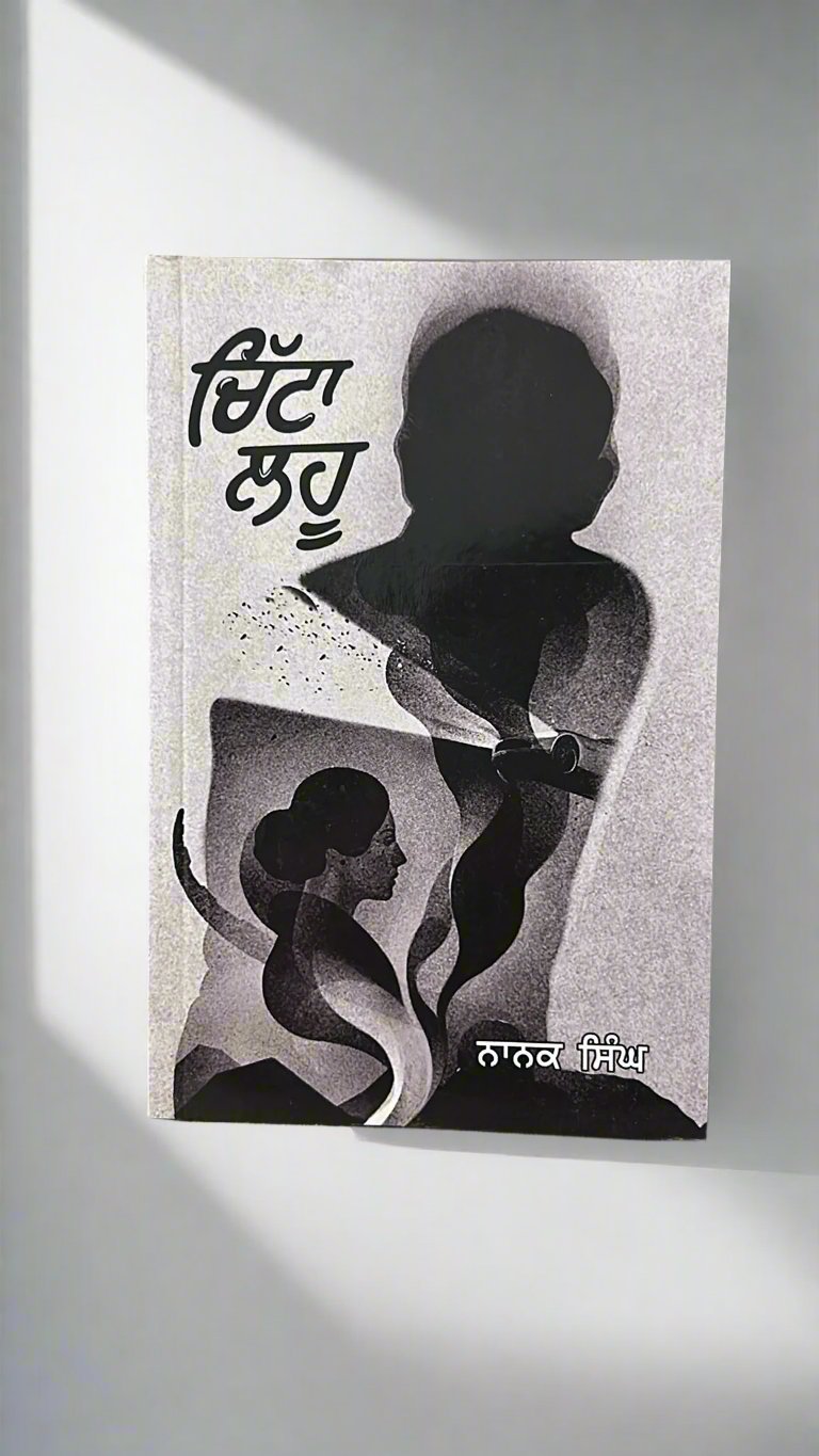 Chitta Lahoo (ਚਿੱਟਾ ਲਹੂ)