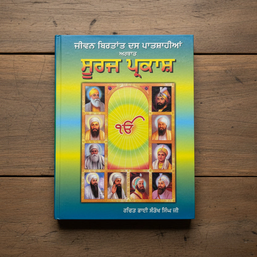 Suraj parkash by Santokh singh ji