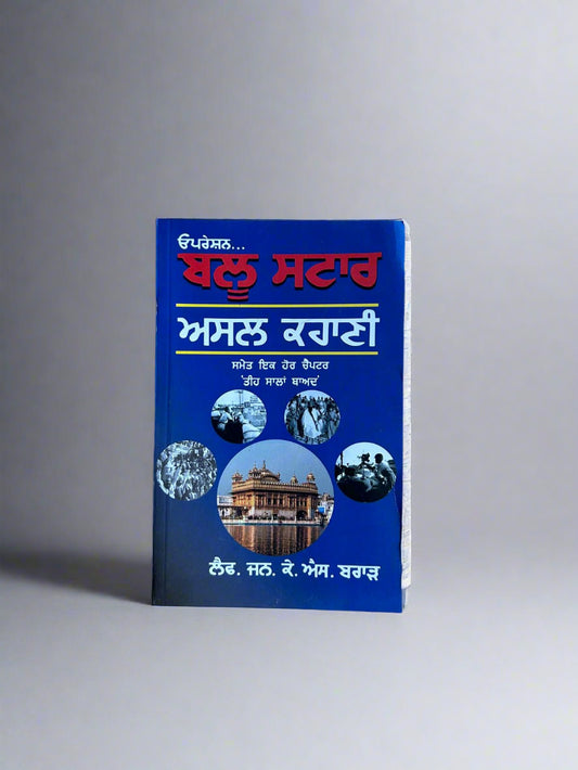 Operation blue star by k s brar