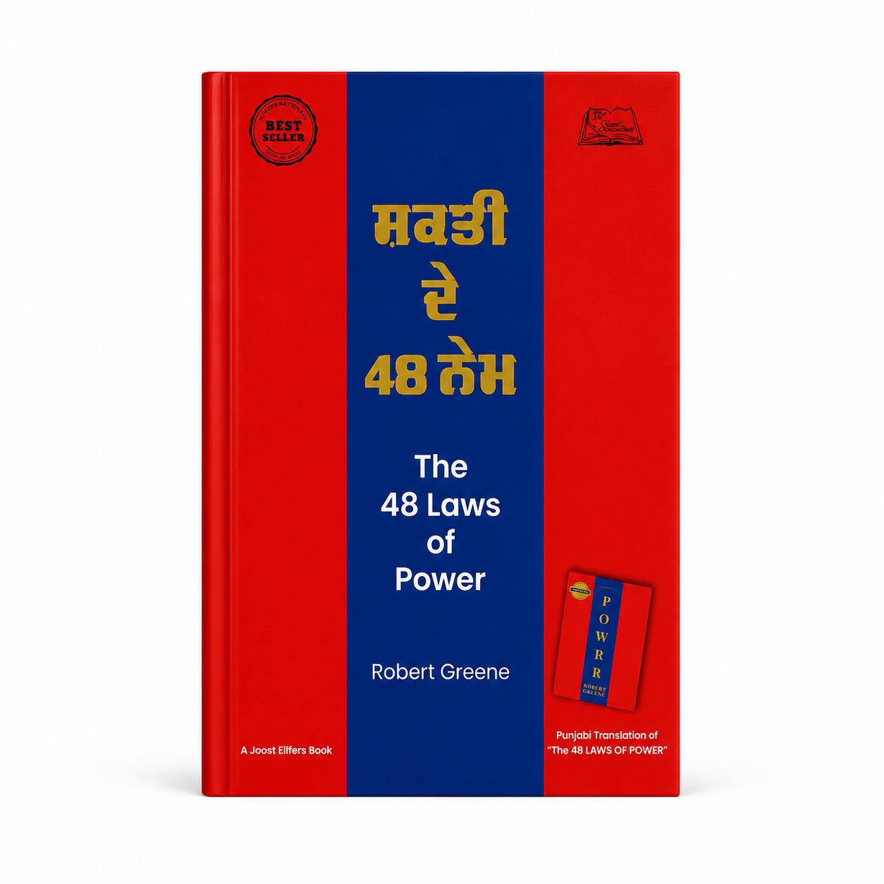 The 48 Laws of Power (ਸ਼ਕਤੀ ਦੇ 48 ਨੇਮ) By Robert Greene