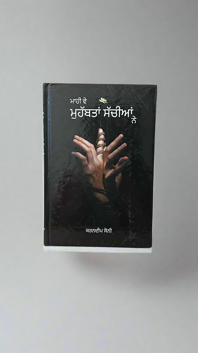 Mahi ve mohabbatan sachiyan ne (ਮਾਹੀ ਵੇ ਮੁਹੱਬਤਾਂ ਸੱਚੀਆਂ ਨੇ)