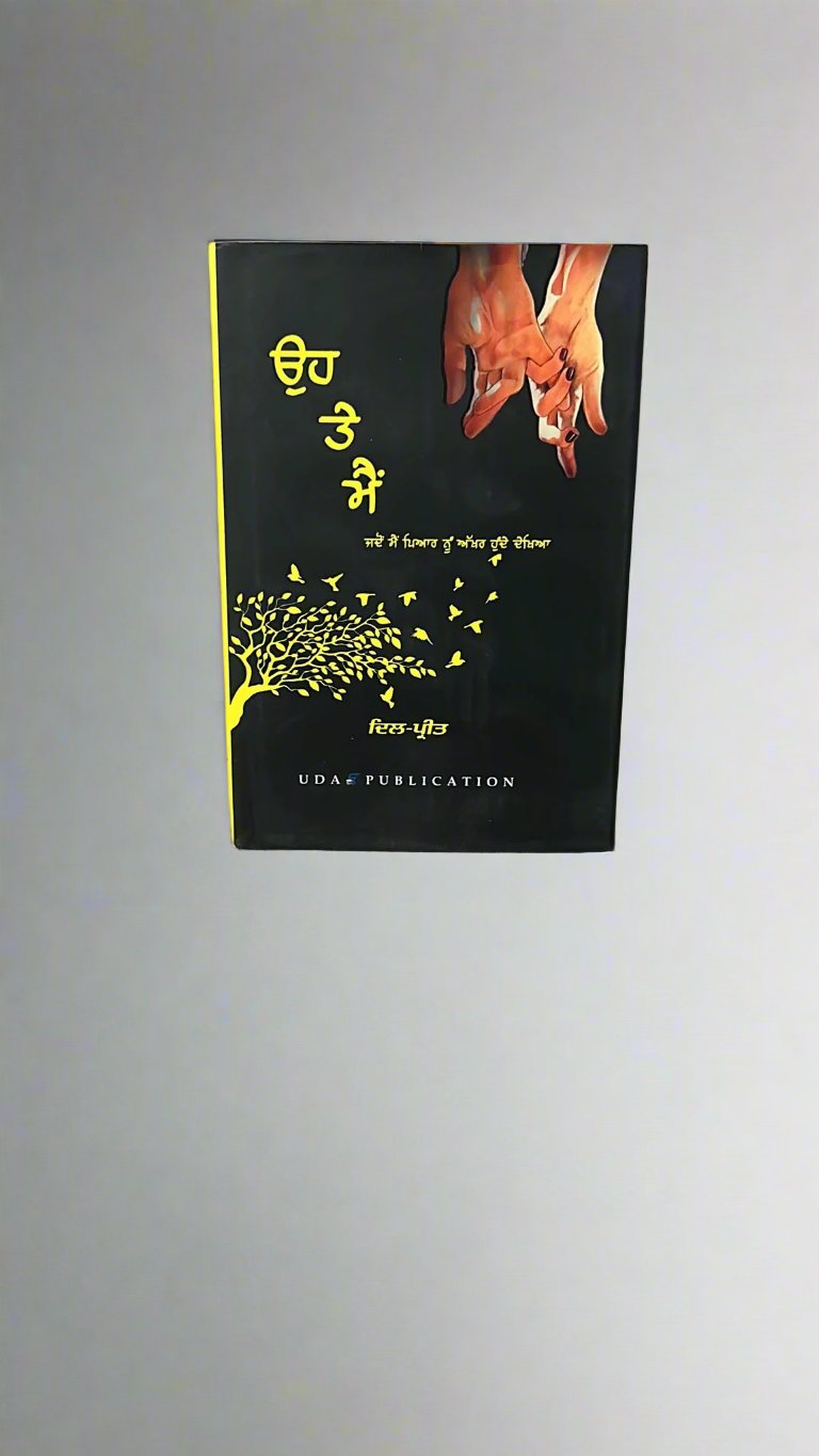 Oh Te Main (ਉਹ ਤੇ ਮੈਂ)