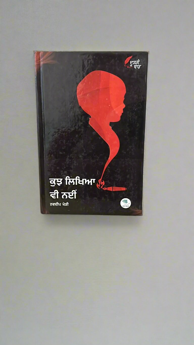 Ohde Ghar Vall Jandeya (ਉਹਦੇ ਘਰ ਵੱਲ ਜਾਂਦਿਆਂ)