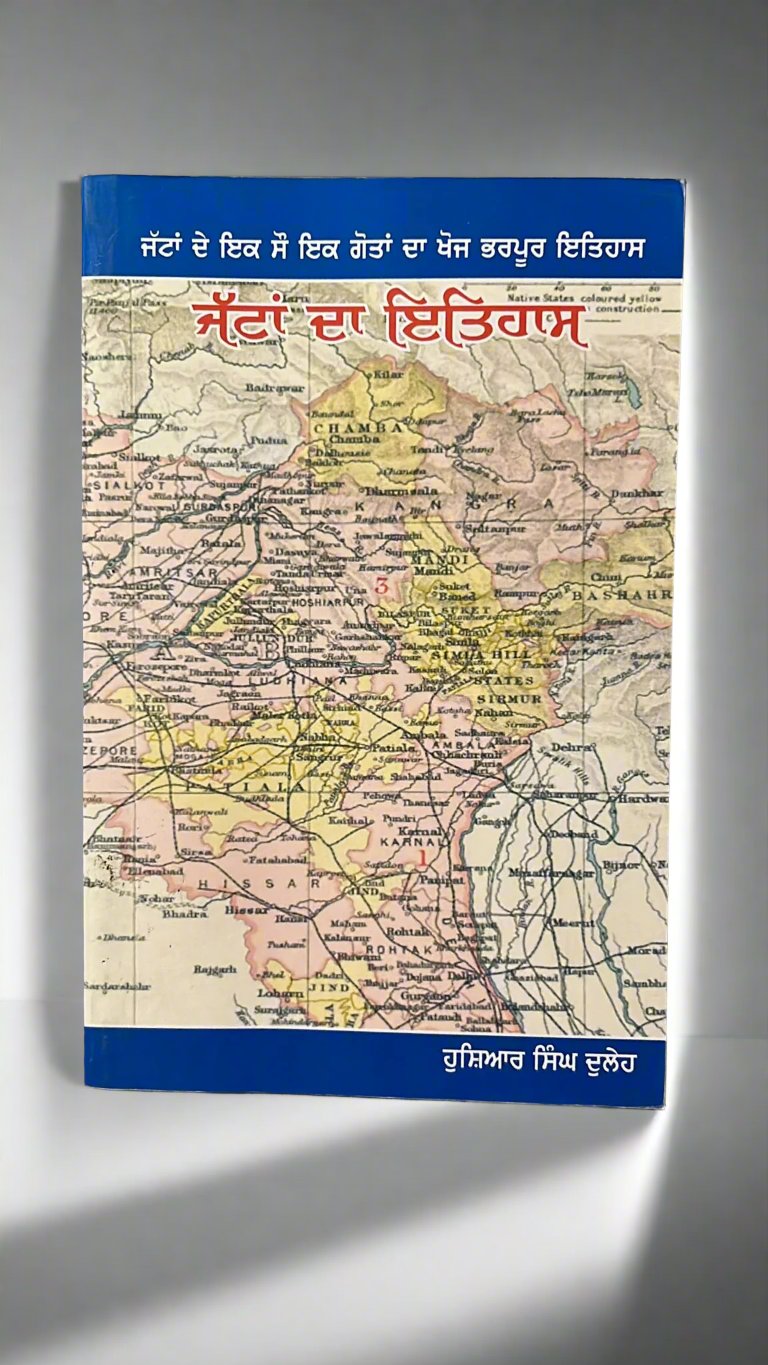 Jattan Da Itihas (ਜੱਟਾਂ ਦਾ ਇਤਿਹਾਸ)