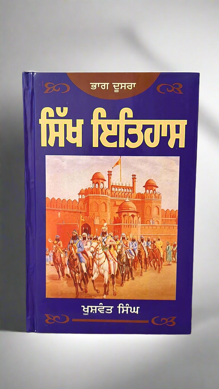 Sikh Itihas 2 (ਸਿੱਖ ਇਤਿਹਾਸ (ਭਾਗ 2)