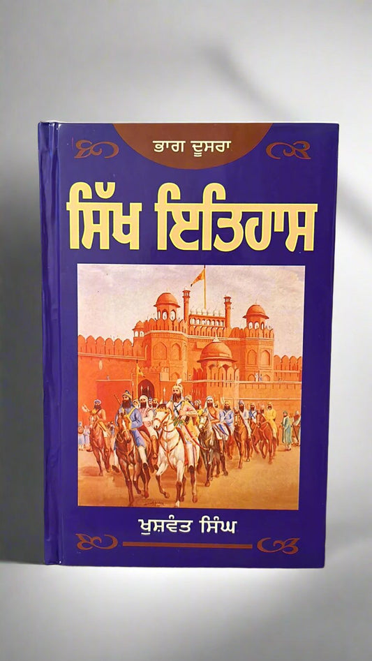 Sikh Itihas 2 (ਸਿੱਖ ਇਤਿਹਾਸ (ਭਾਗ 2)