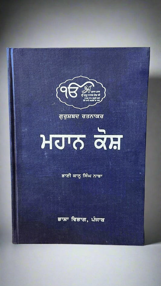 Mahan Kosh
