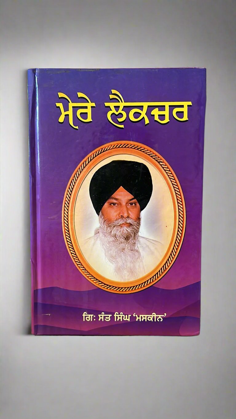 Mere Lecture (ਮੇਰੇ ਲੈਕਚਰ)