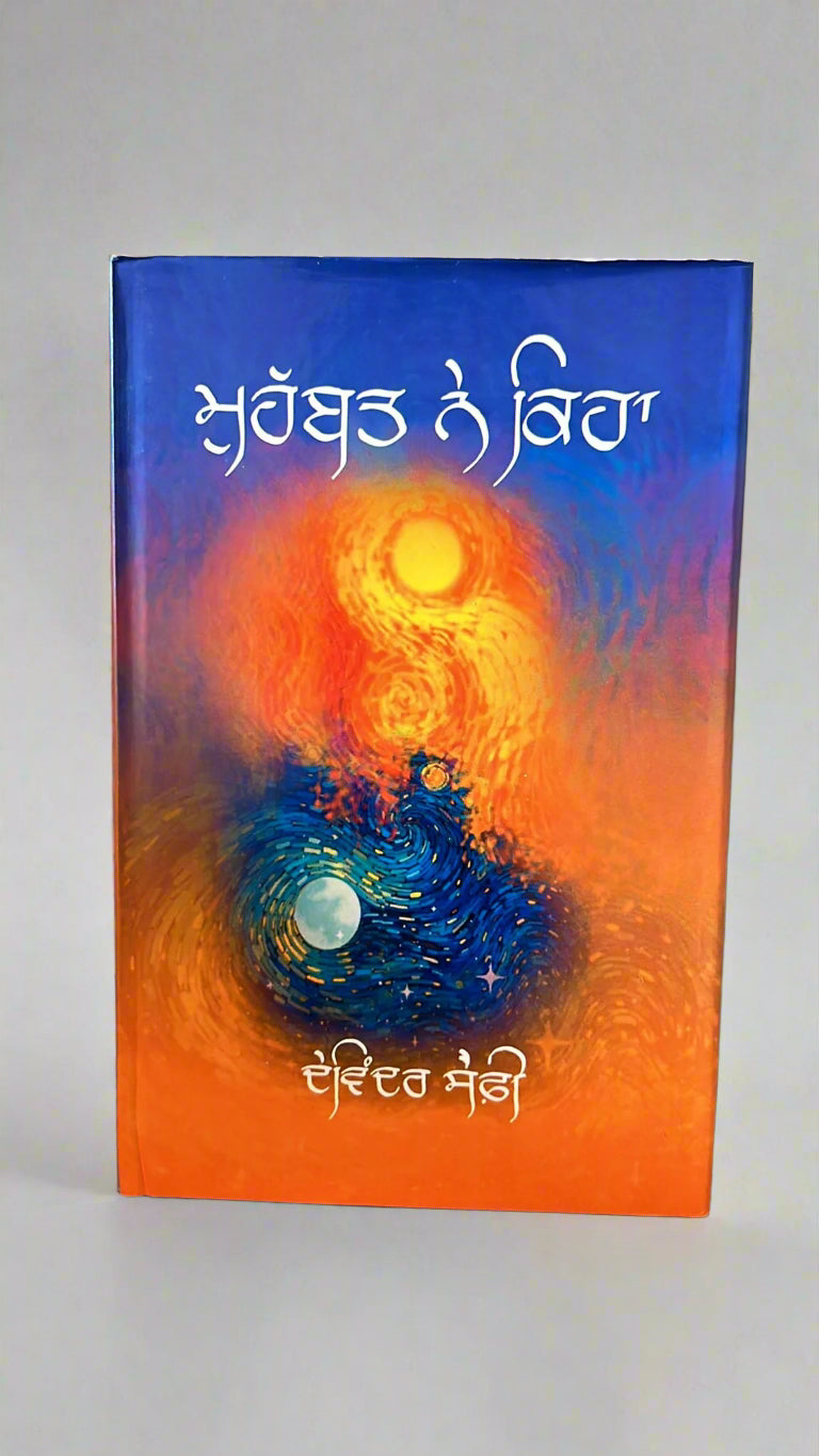 Mohabbat Ne Keha