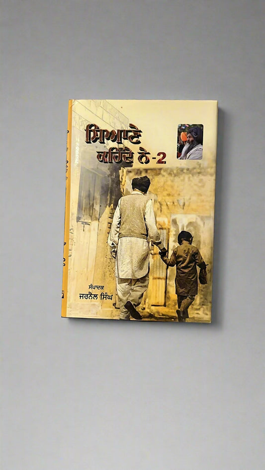Siyane kehnde Ne -2 (ਸਿਆਣੇ ਕਹਿੰਦੇ ਨੇ -2
