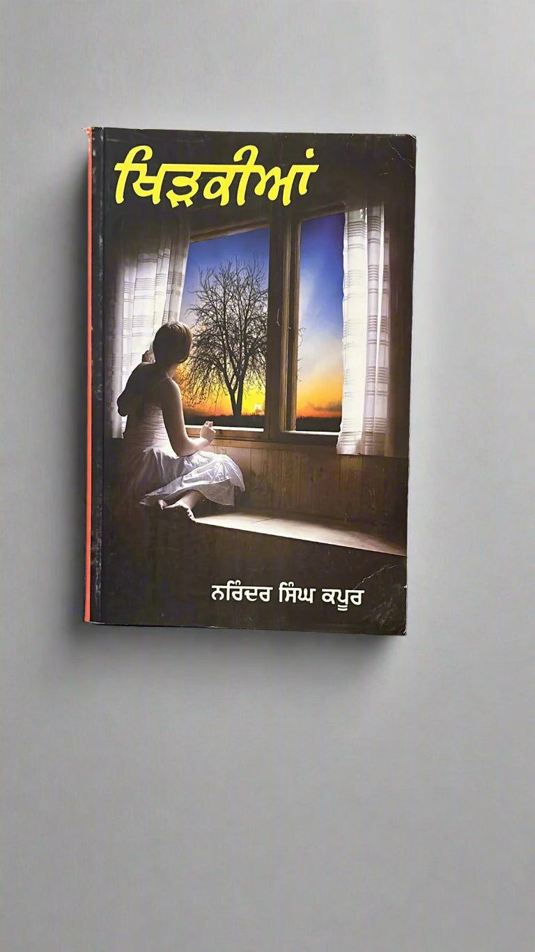 Khirkian (windows on life) (ਖਿੜਕੀਆਂ)