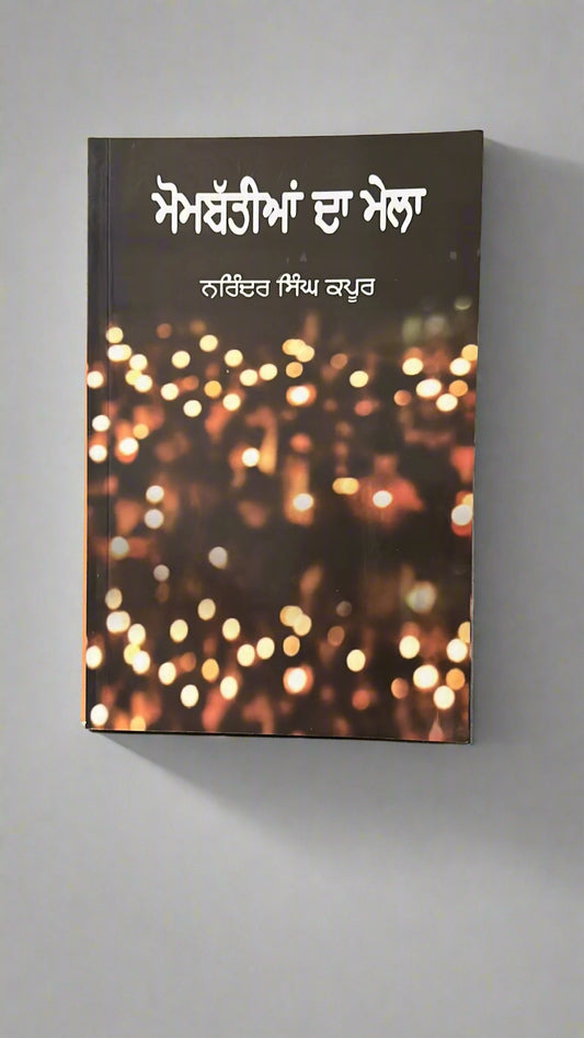 Gatherings of Lights (ਮੋਮਬੱਤੀਆਂ ਦਾ ਮੇਲਾ)