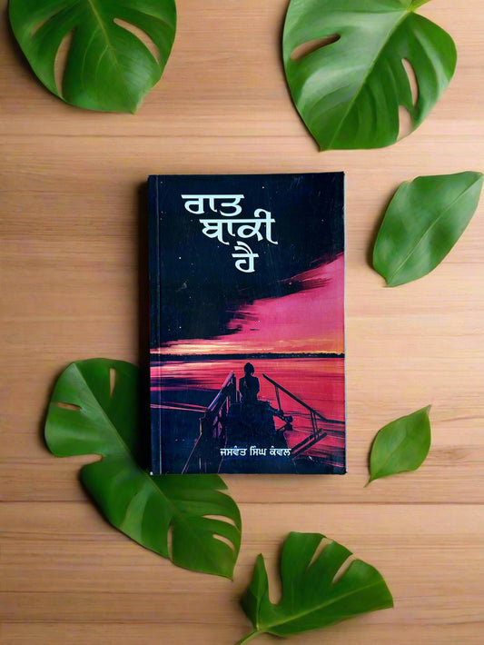 Raat Bakki Hai ( ਰਾਤ ਖਤਮ ਹੋ ਗਈ ਹੈ) by Jaswant Singh Karwal