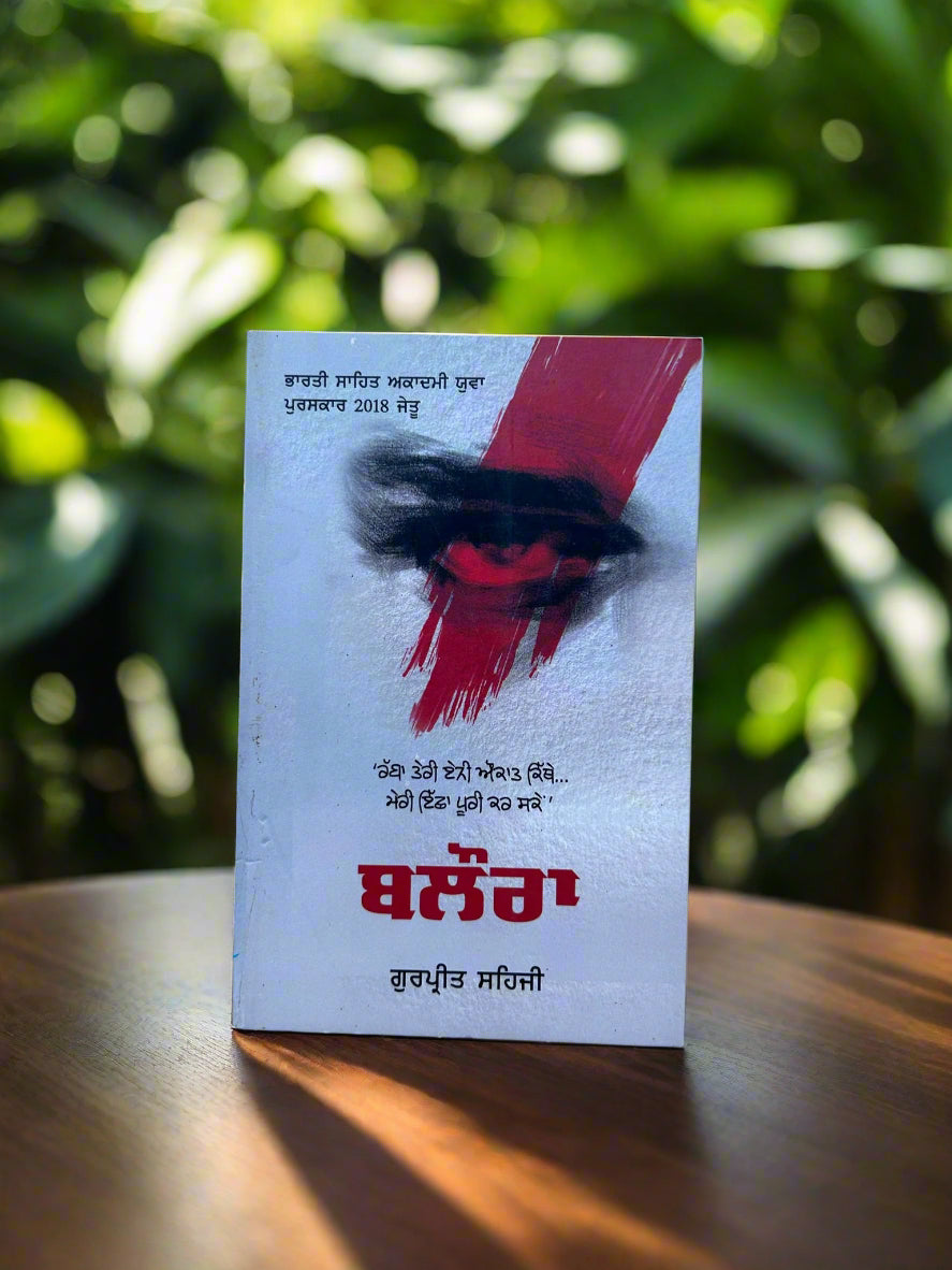 Balora (ਬਲੋਰਾ)