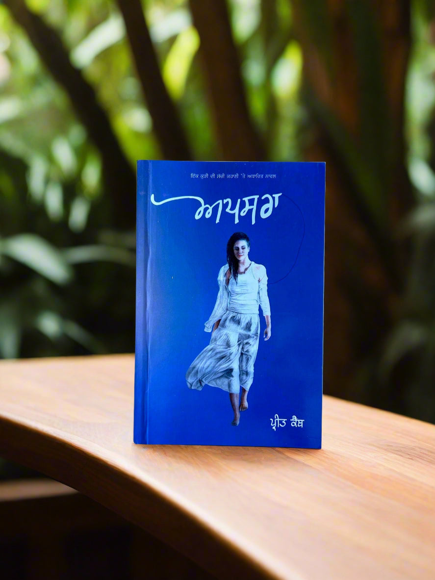 Apsara (ਅਪਸਰਾ)