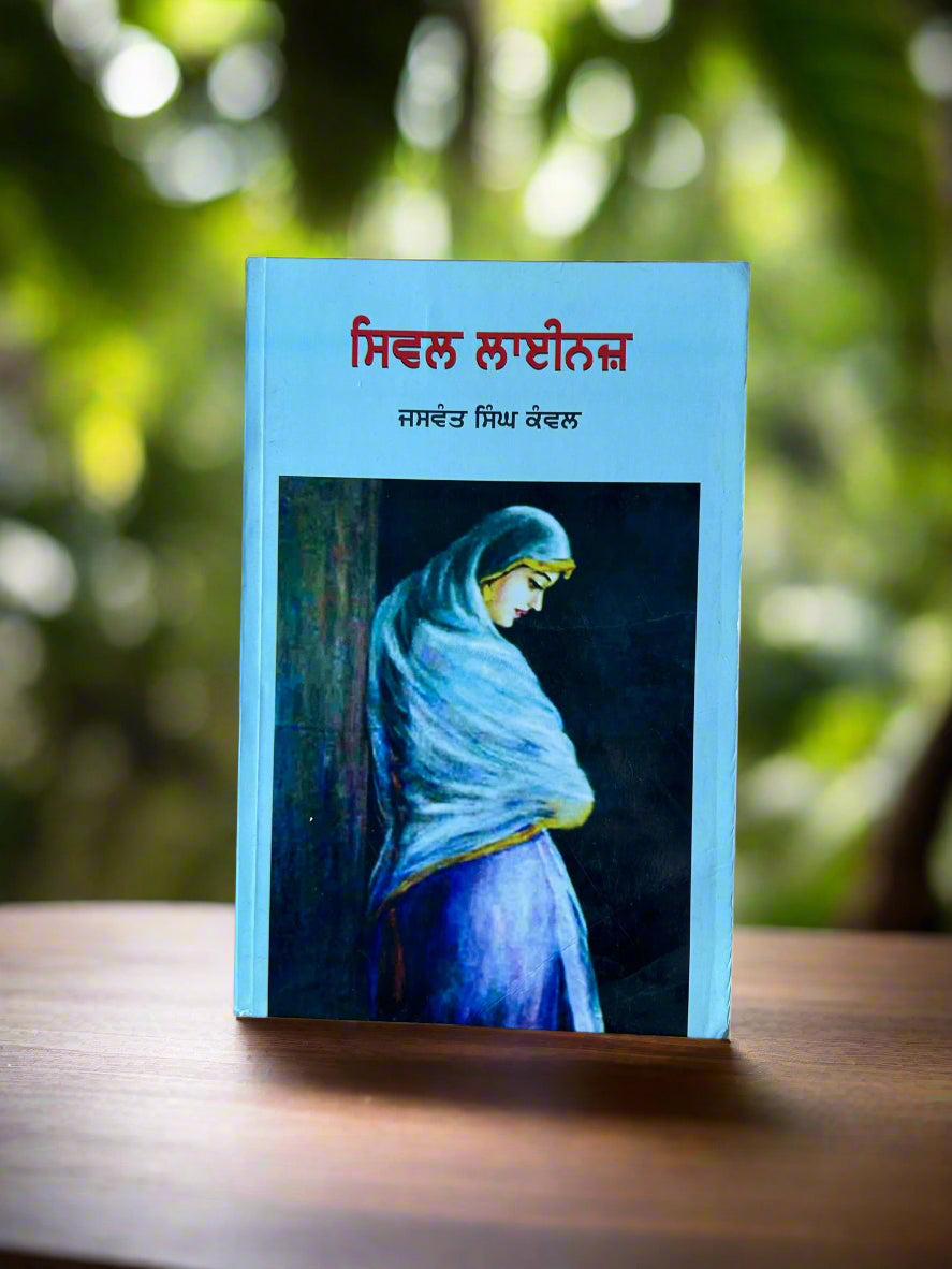 Civil lines ( ਸਿਵਲ ਲਾਈਨਜ਼_