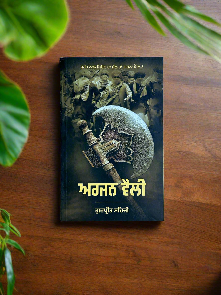 Arjun Velly (ਅਰਜਨ ਵੈਲੀ)